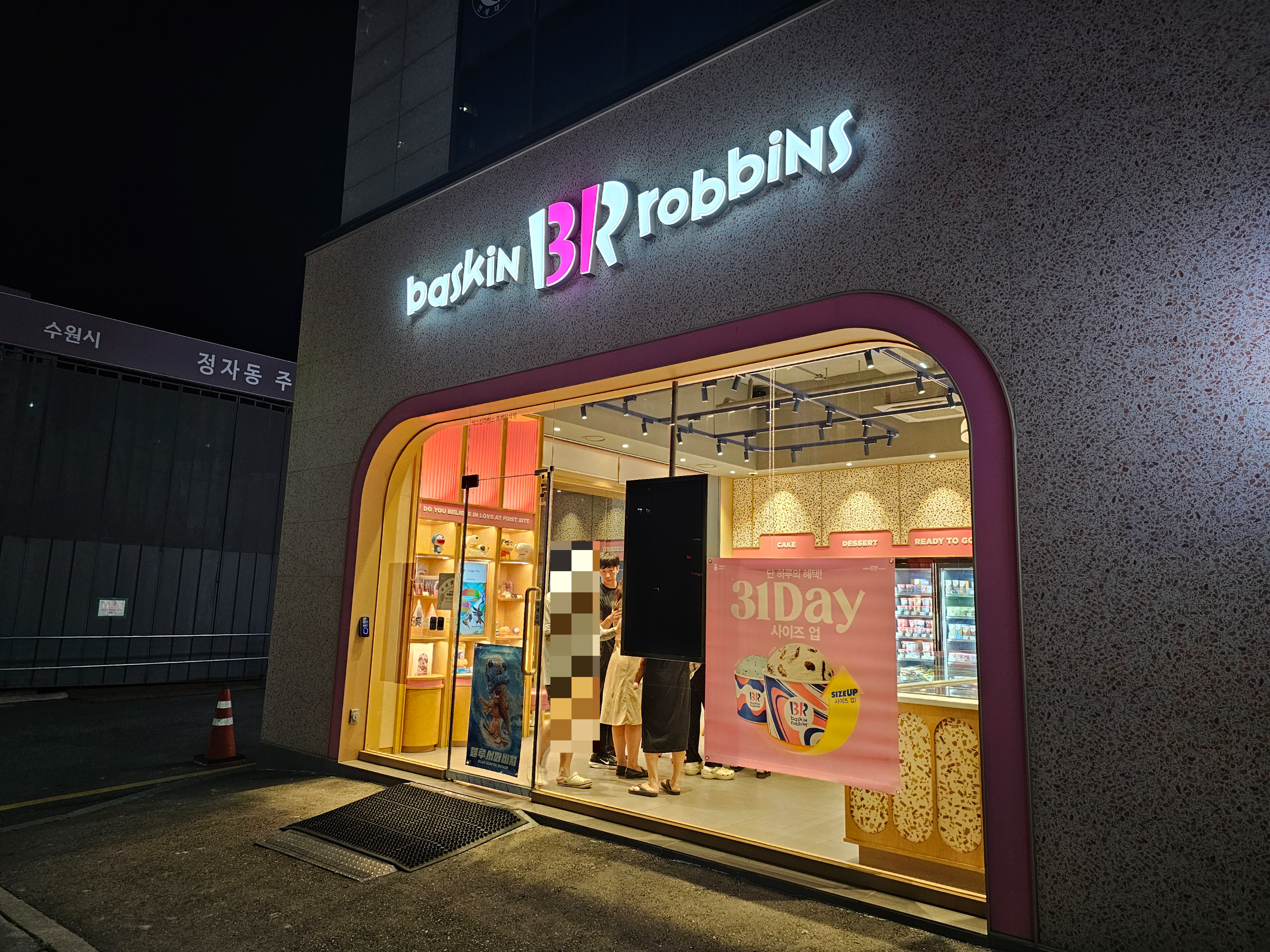 수원파장점베스킨라빈스 이미지