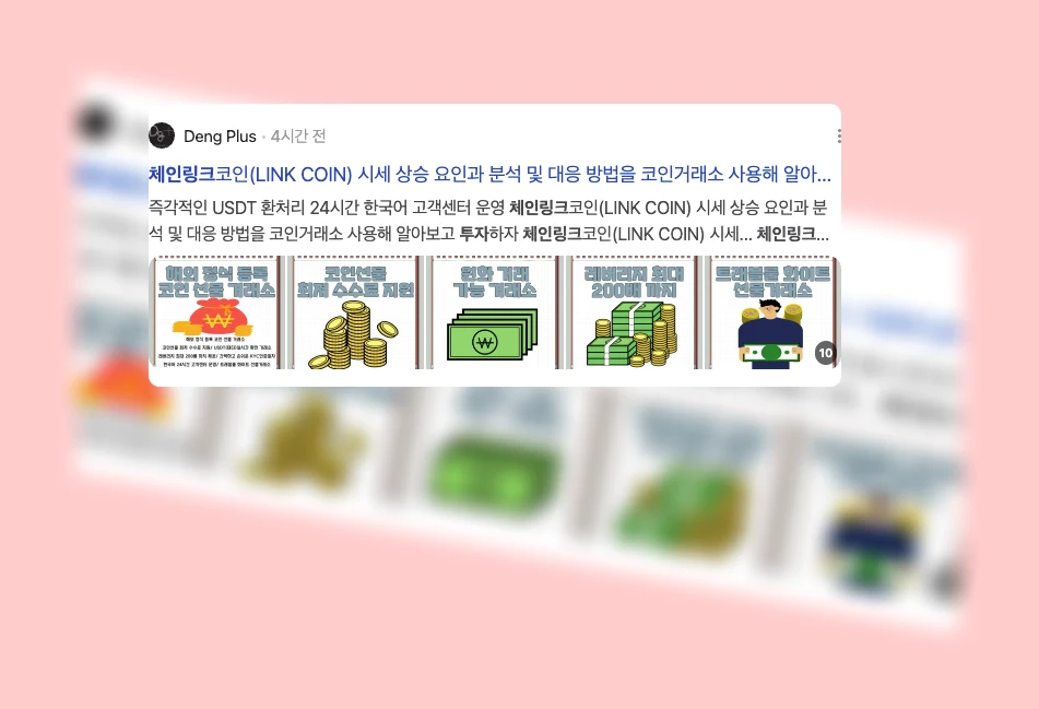 체인링크 투자_2_subsection