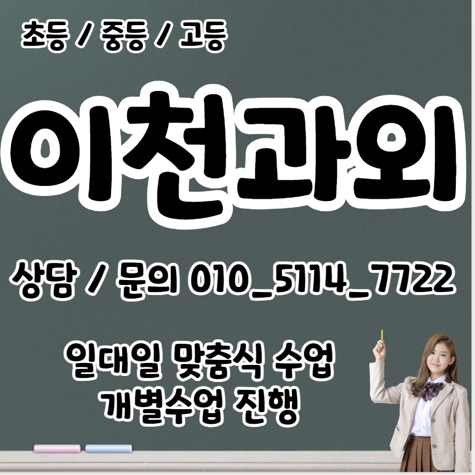  고담동 중등 수학과외 대월면 초등 영어과외 고등 과학 물리 화학 지구과학 생명과학 일대일 전과목 중간고사 기말고사