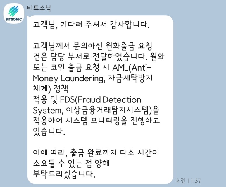 원화 출금지연 이래도 되나?(내돈내경) [암호화폐]비트소닉 거래소 - 10