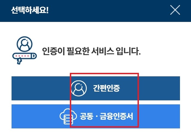 간편인증