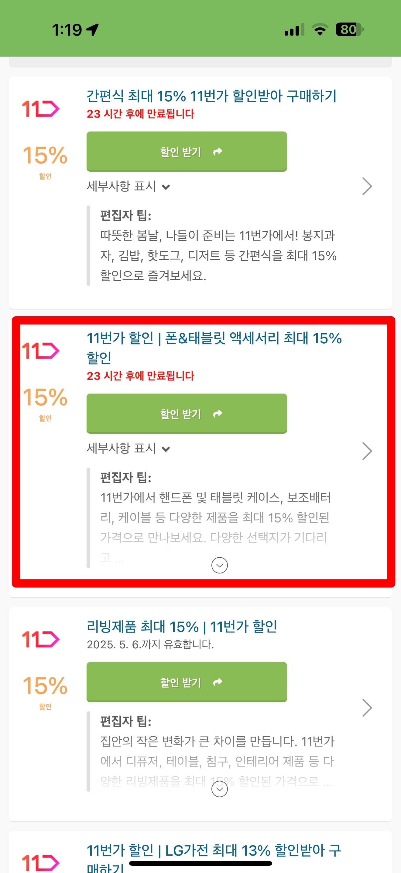 11번가 할일 쿠폰 주소