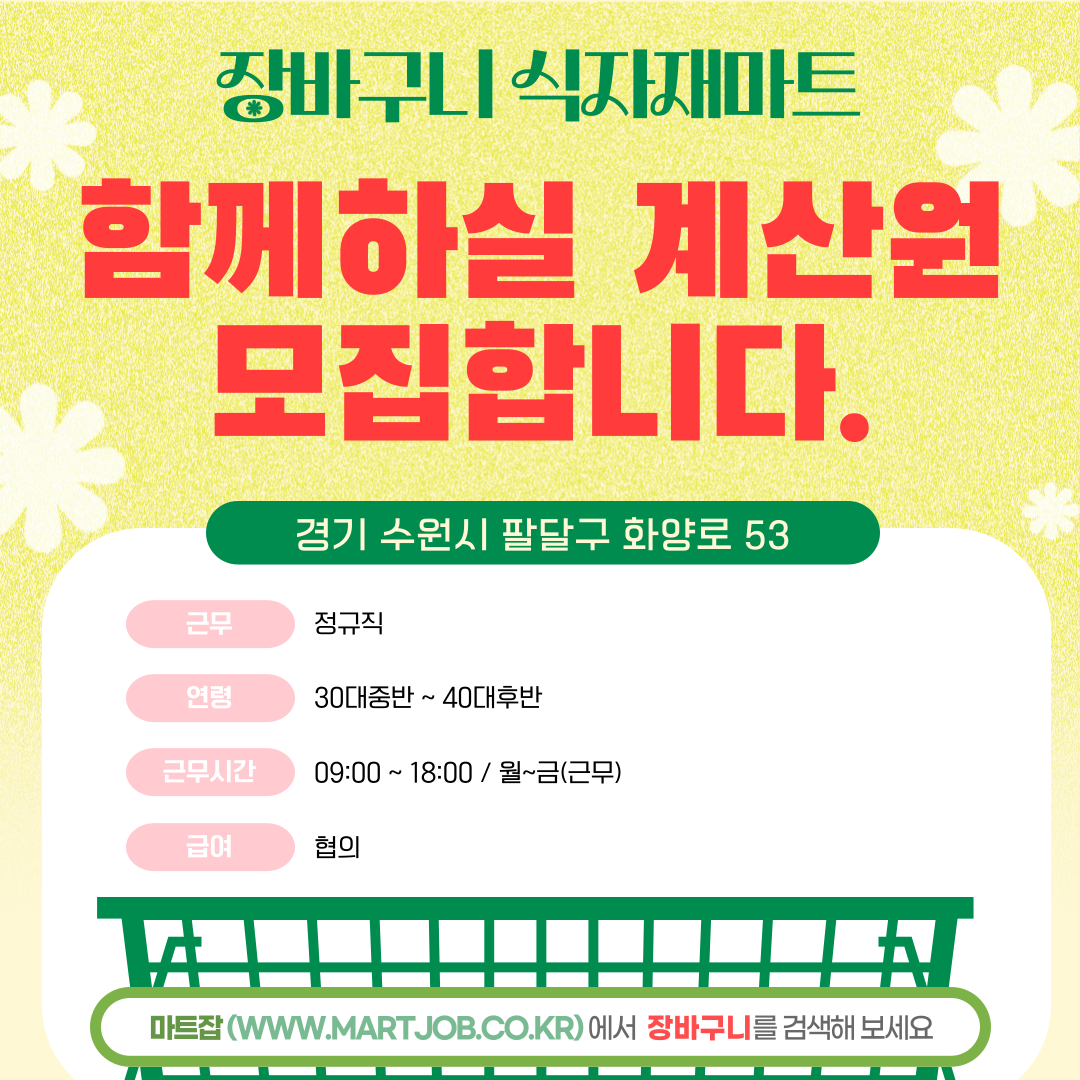 장바구니마트 이미지