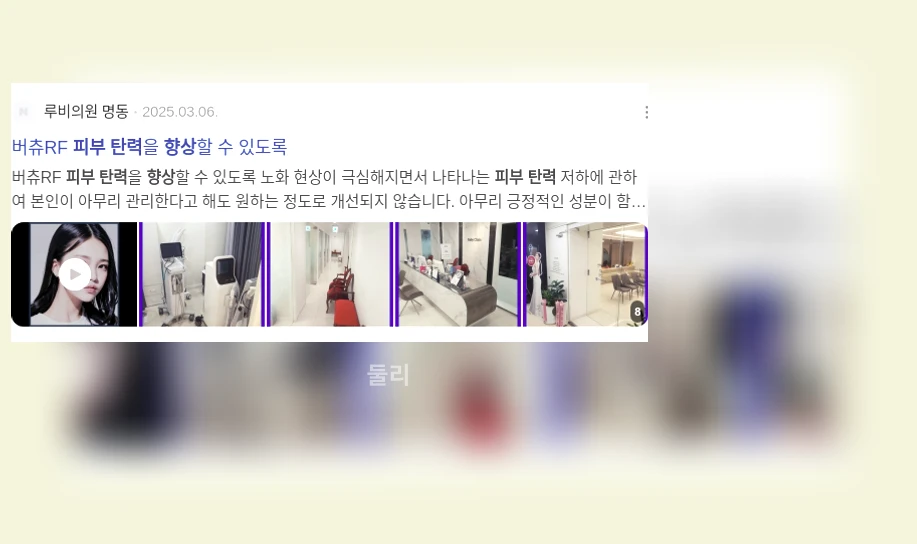 피부 탄력 향상_1_subsection