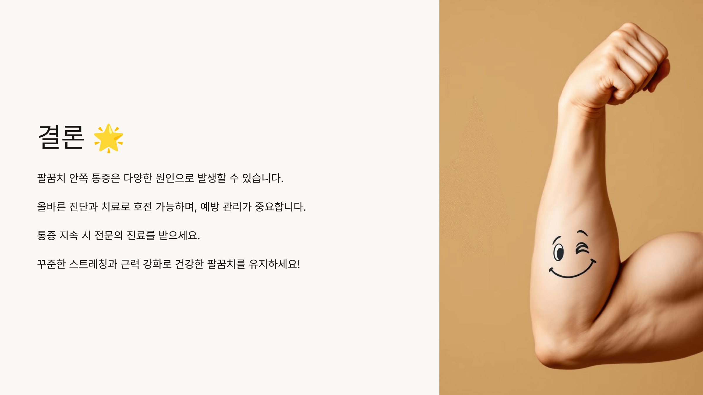 팔꿈치 사진입니다.