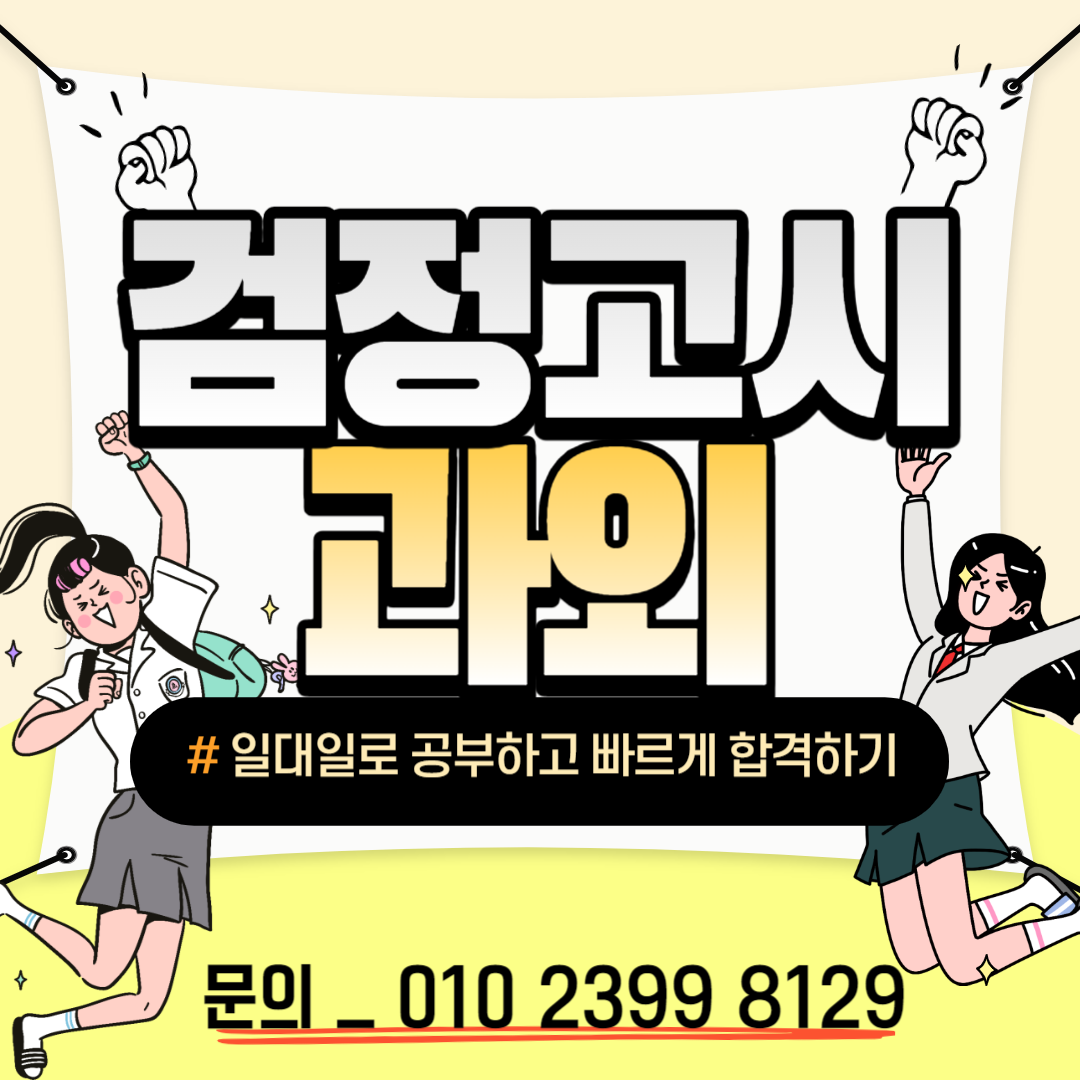  수지 중등 고등학생 영수 내신 죽전 고등 수학과외 초등 국어 중학생 풍덕천 국어 영어과외 일대일 전문
