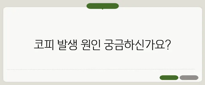 코피나는 이유 단순 피로로 넘기지 마세요