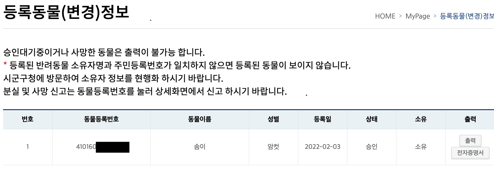 등록동물(변경)정보