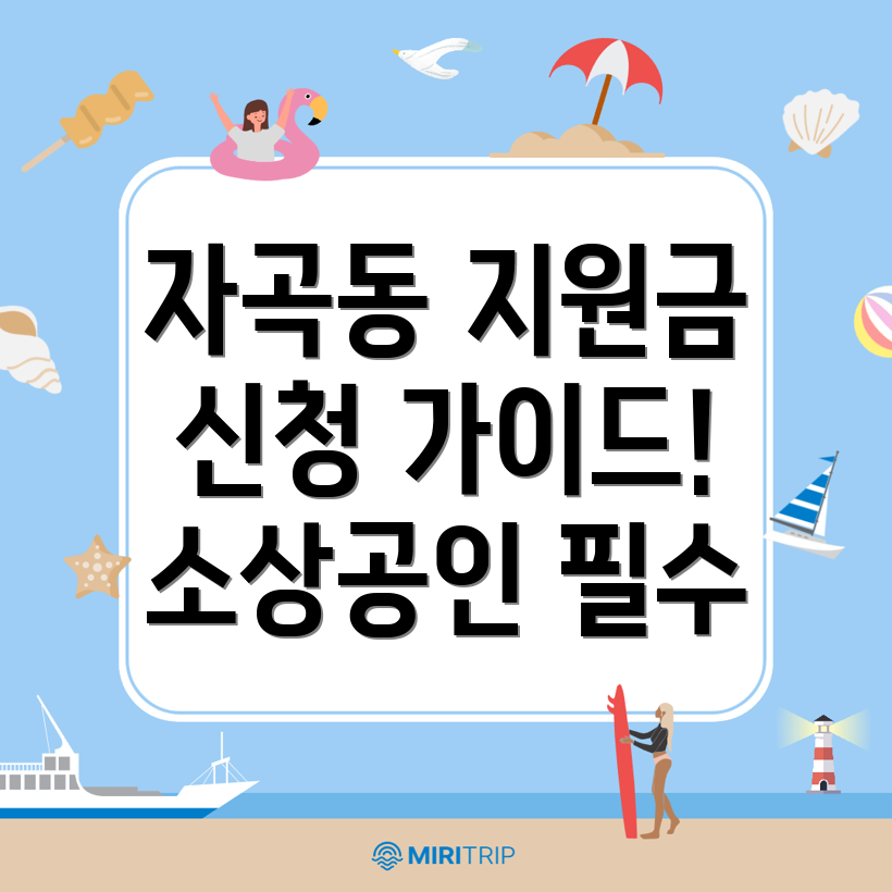 소상공인 지원금
