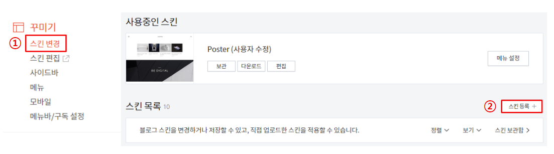 스킨 등록