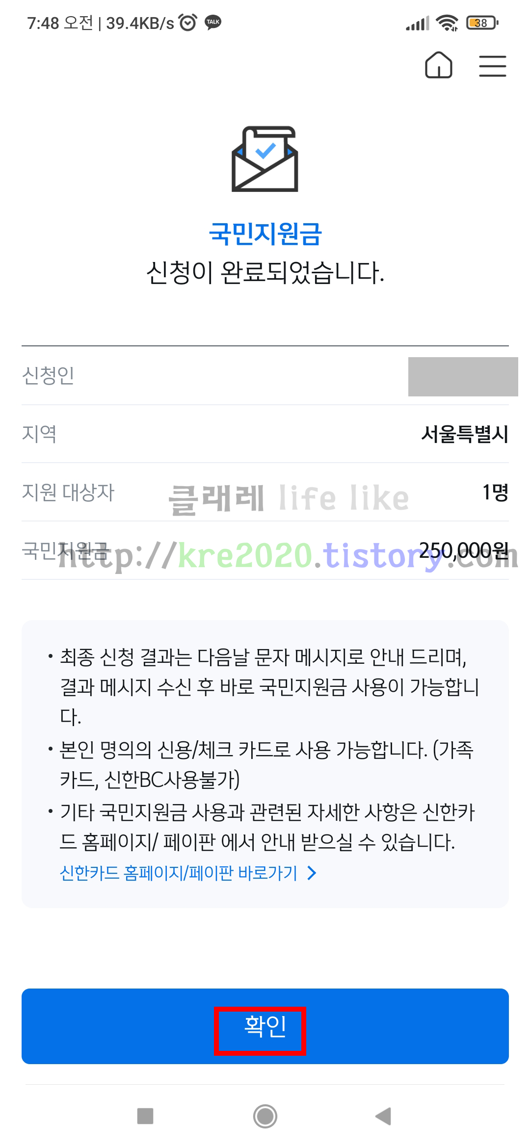  직접하는 2021년 5차 국민지원금(재난지원금) 신청하기Part.1(feat.신한카드)