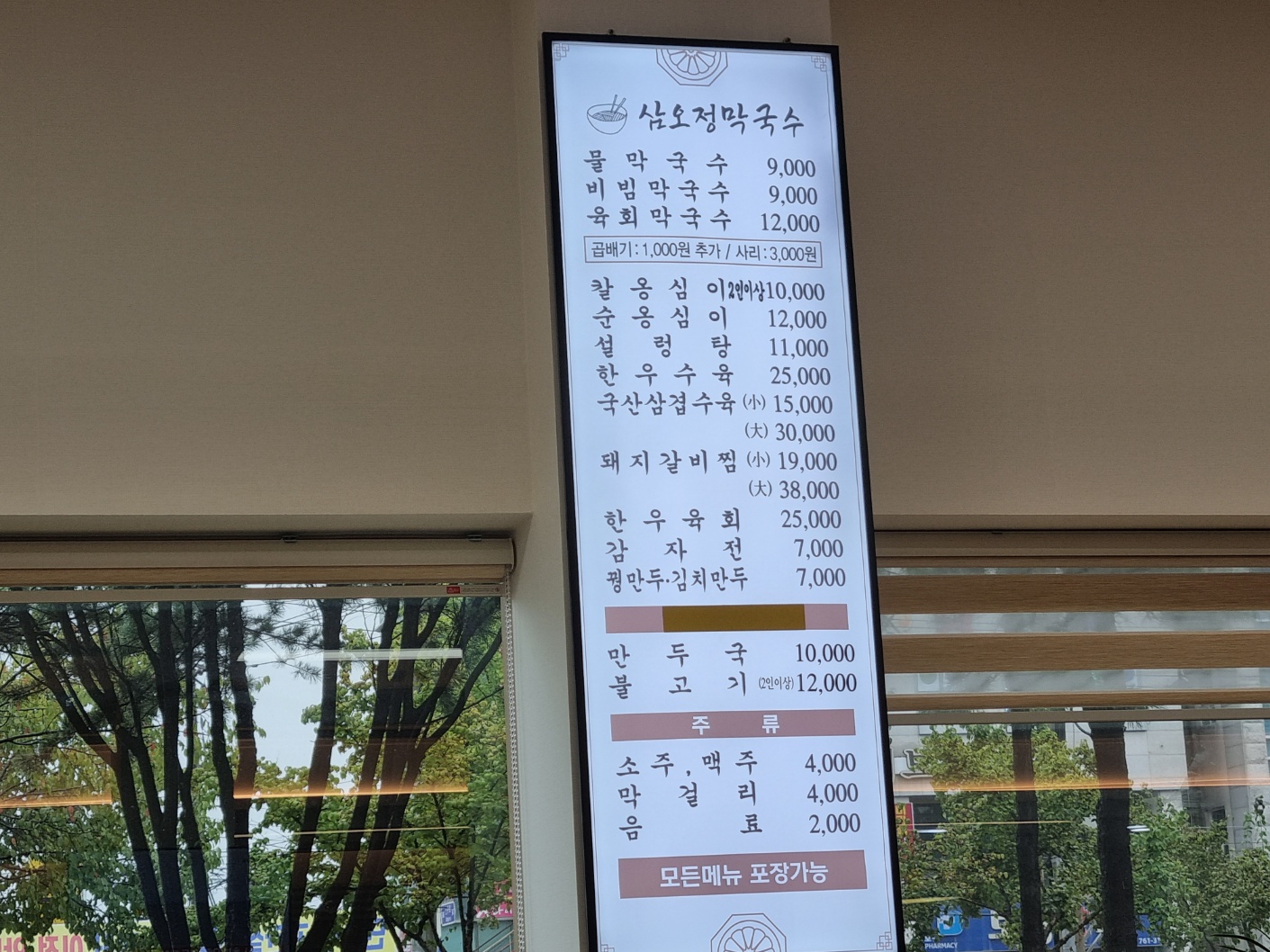 삼오정막국수 이미지
