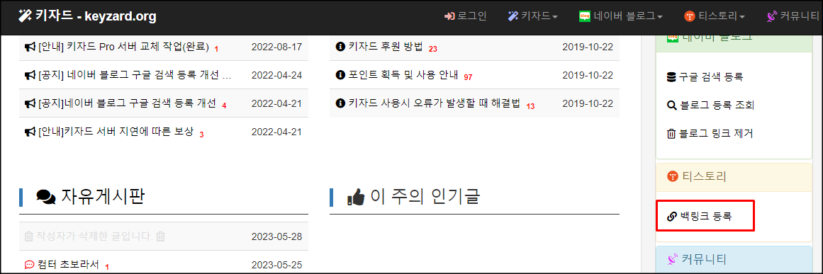  블로그 포스트 백링크 등록은 키자드에서