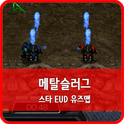 스타 EUD 유즈맵 - 메탈슬러그 (스타크래프트 리마스터) 스타 Eud 유즈맵 - 메탈슬러그 (스타크래프트 리마스터)