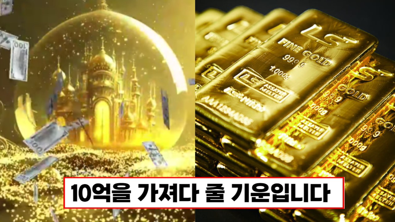 조만간 10억이 당신에게 올 것입니다. 우주는 당신이 부를 가질 수 있도록 도와줄 것입니다.