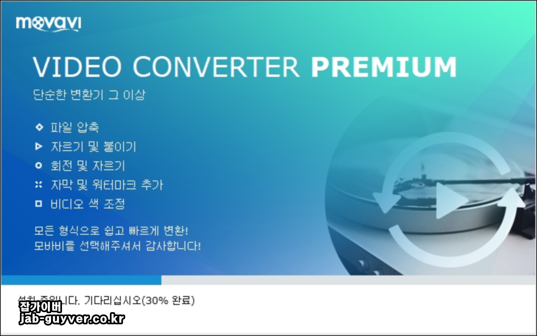 movavi video converter 17 인증키