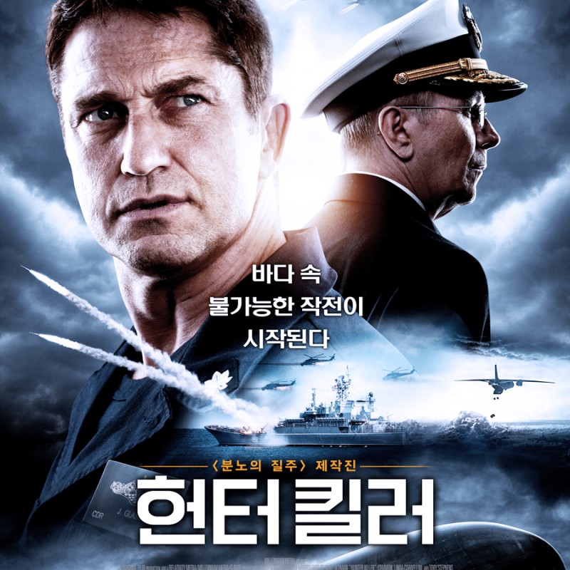 헌티 킬러 전쟁 영화, 영화 소개 및 시놉시스 1