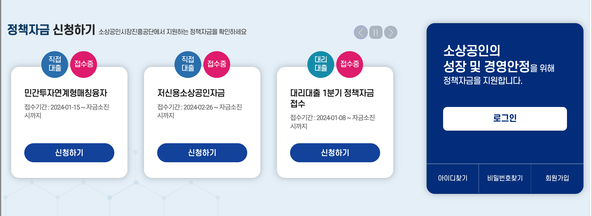 정책자금 대출 신청하기 홈페이지
