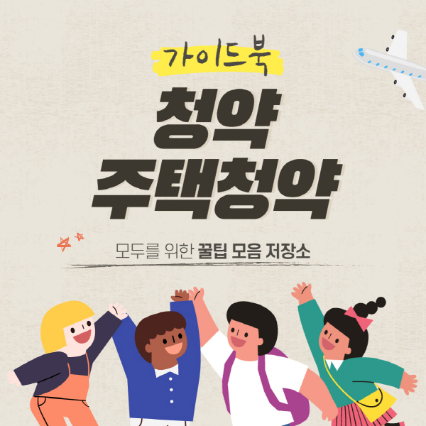 청년-주택청약