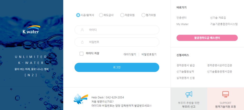 수자원공사(kwater) CITIS 사용법