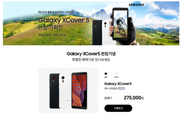 갤럭시 XCover 5 사전예약