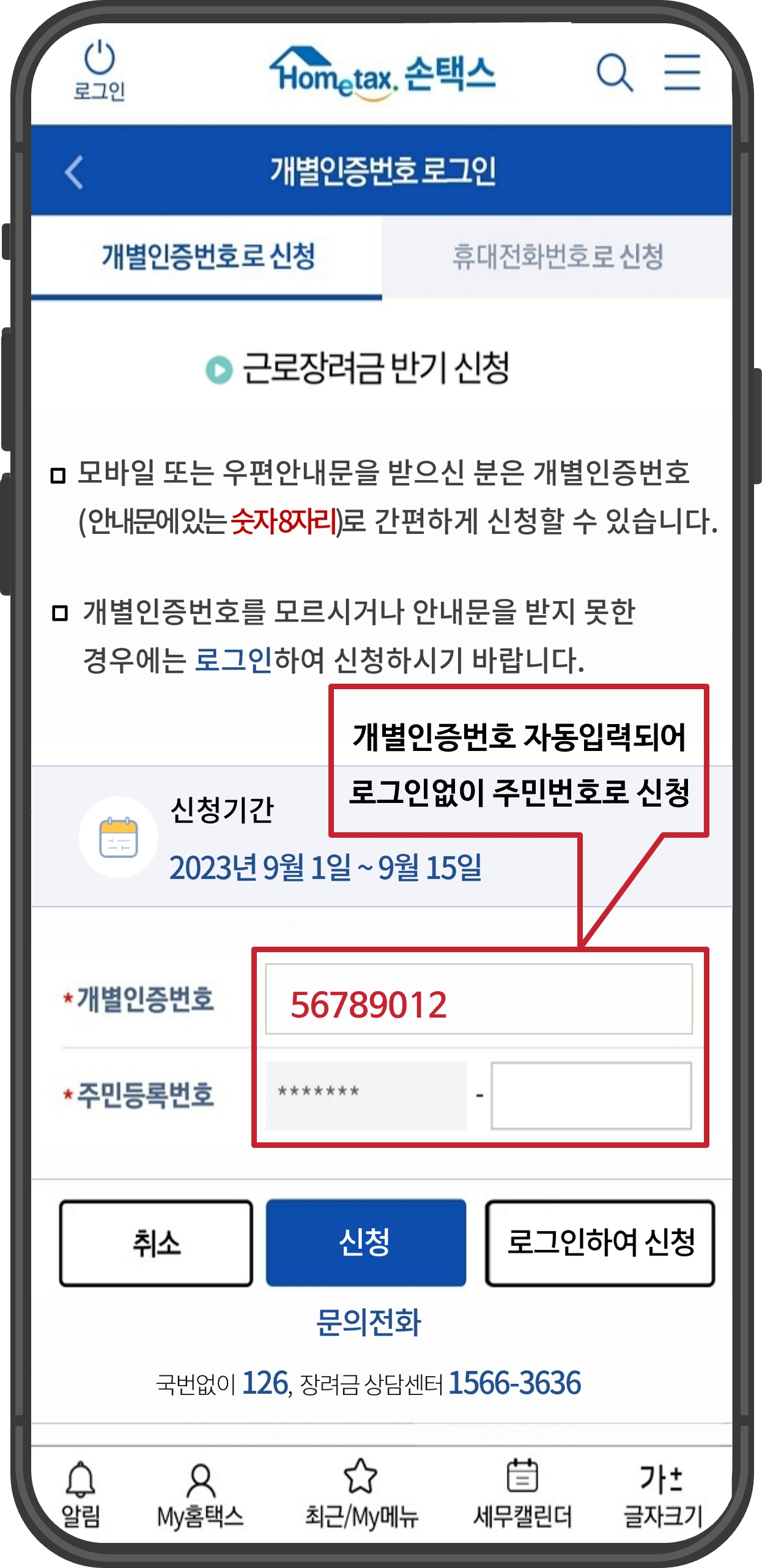 근로장려금 신청