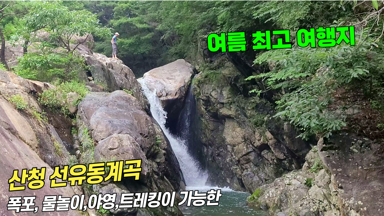 선유동 이미지