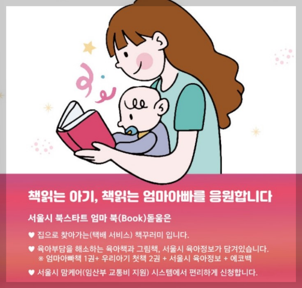 예비 임산부 부부 북돋움신청으로 책꾸러미 선물