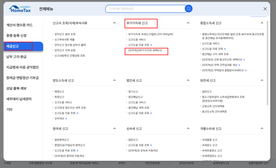 부가세 계산기 이용