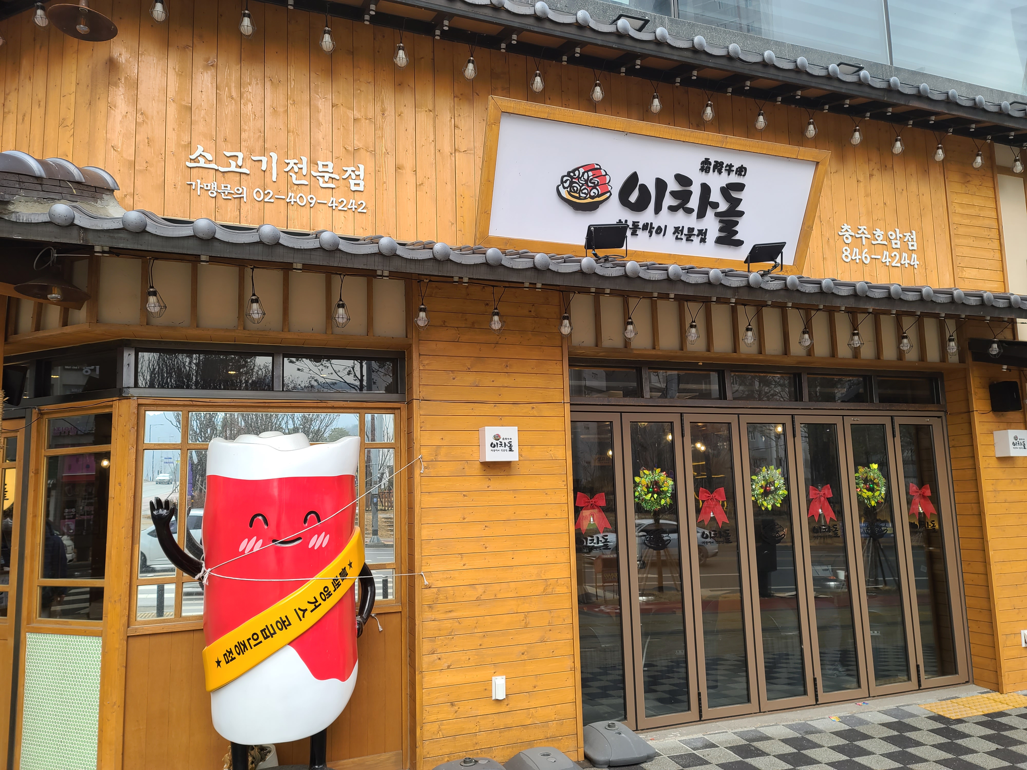  충주 호암동 이차돌 : 두 번은 안 갈 것 같은 차돌박이 체인점