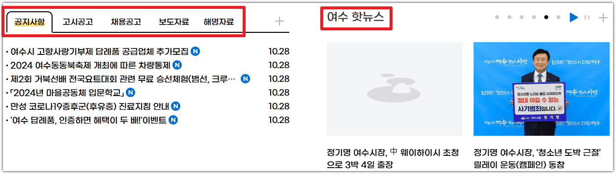 여수시청 홈페이지