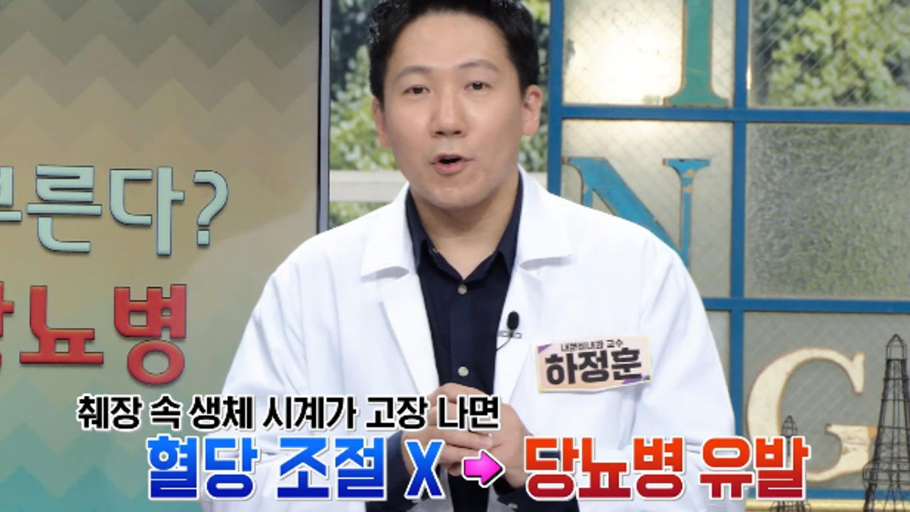  좋은아침 장수비결 활력밥상 #혈당조절 #당뇨병 #수면부족 #근육부족 #근력운동 #지방간 #간암주원인 #호르몬불균형 #단백질 #로열젤리 #성장 #노화방지 #면역력증강