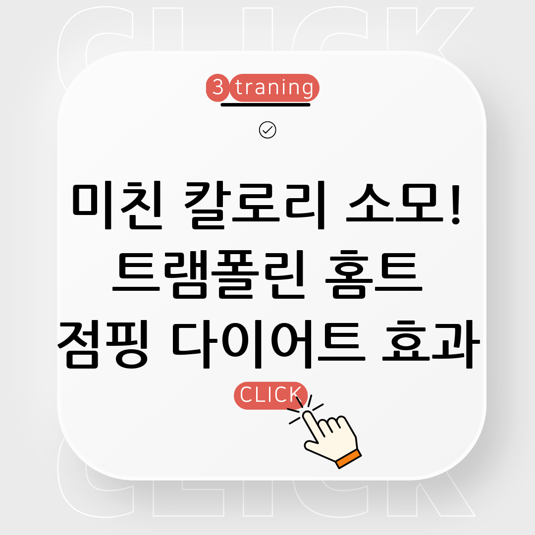 미니 트램폴린