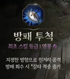 방패투척