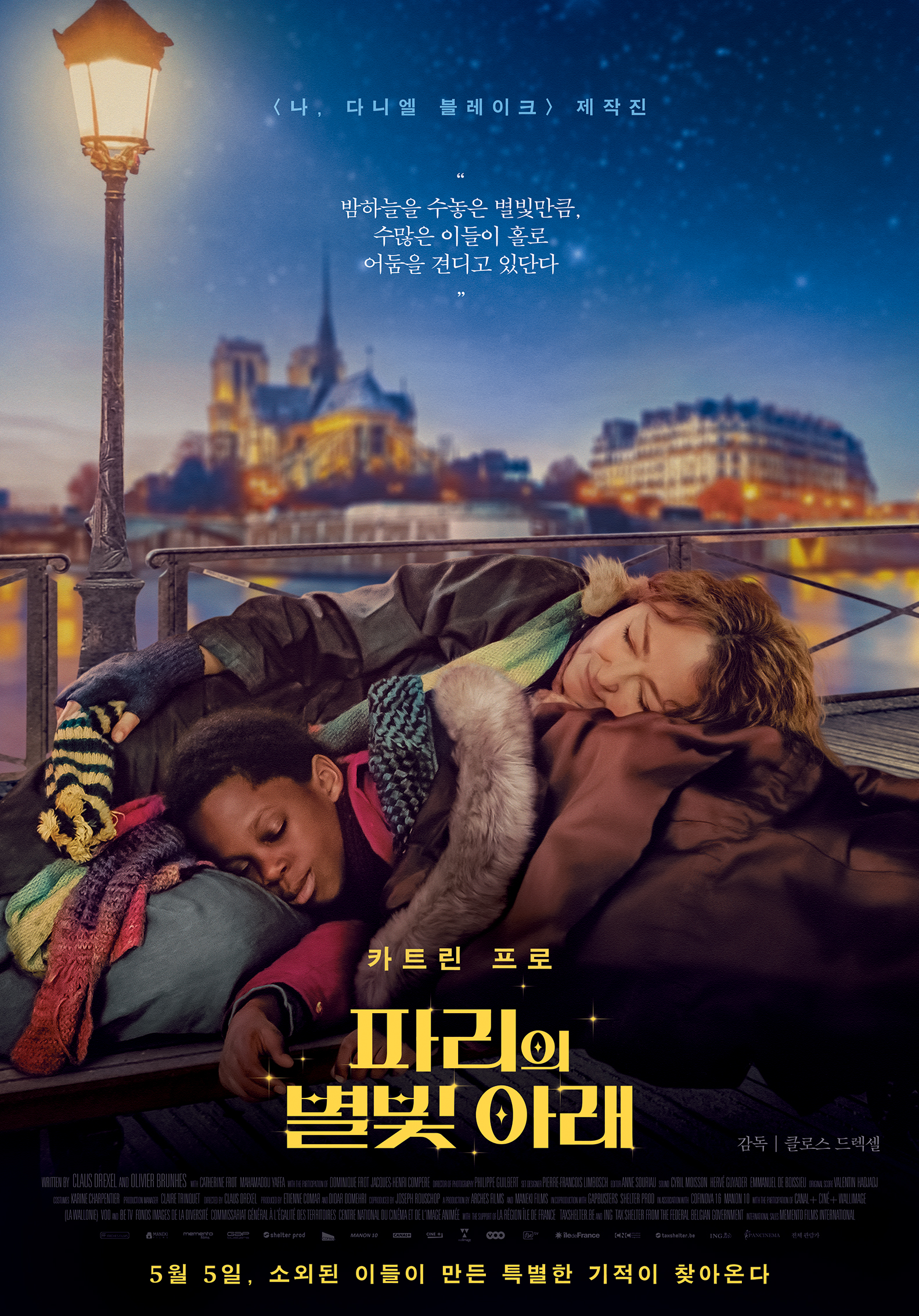  영화 파리의 별빛 아래 · 결말 · 정보 · 평점 · 출연진 · 예고편 · 스포 · 다시보기 · 드라마영화추천