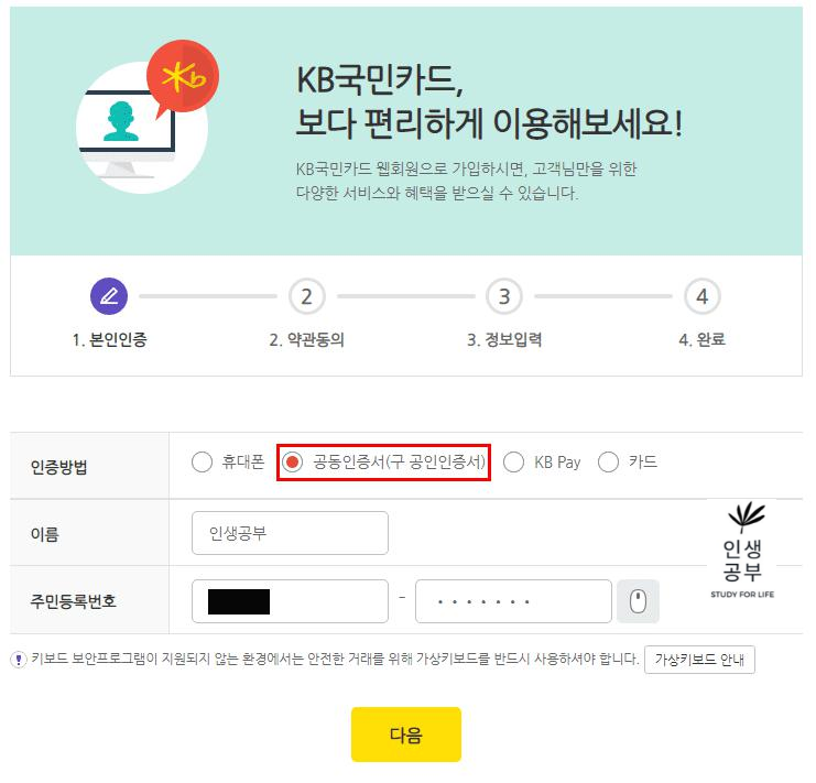 KB국민카드 본인인증