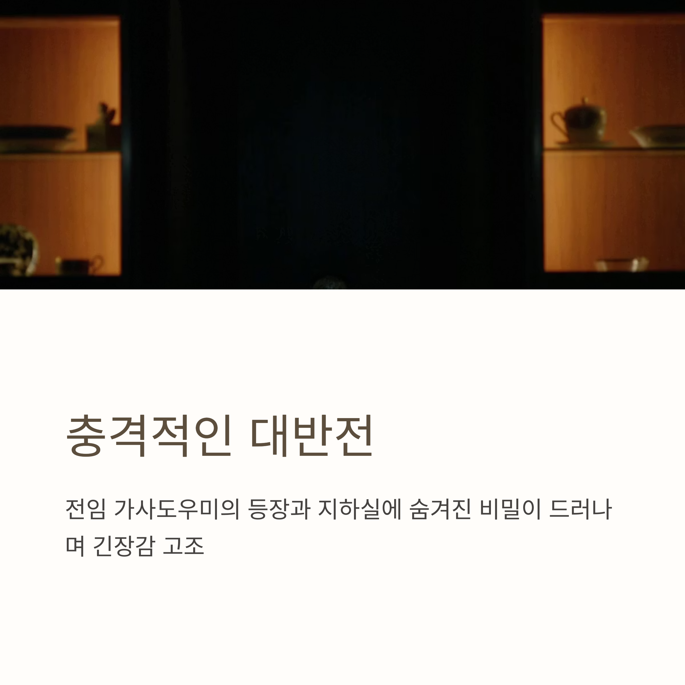 줄거리 관련 사진