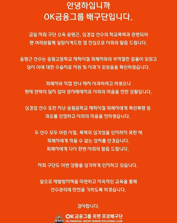  남자배구 학폭 송명근 심경섭 더 심하다. 대책은?