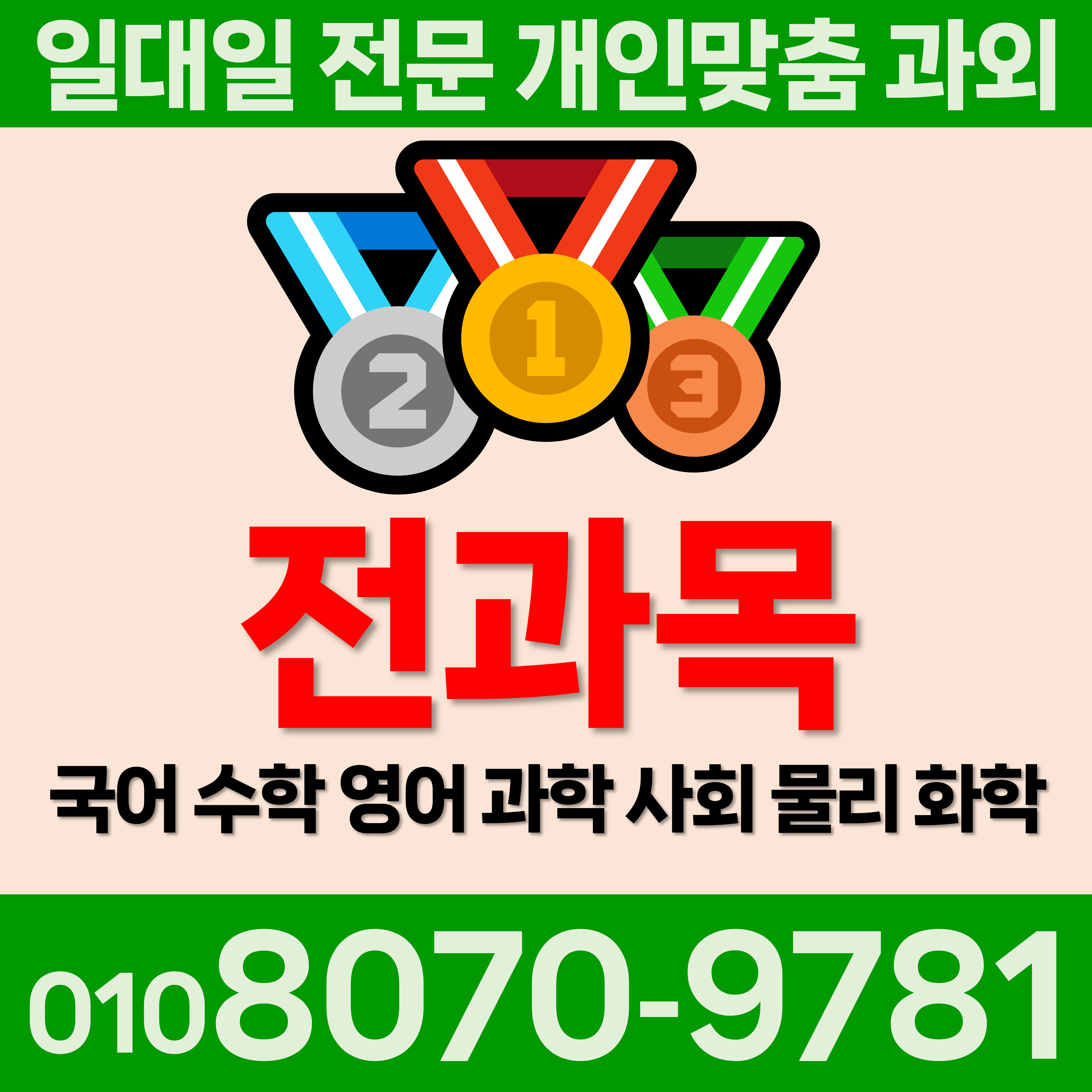  경기화성 오산동 중학생 수능과외 청계동 고등 초등 영어과외 코딩 수학과외 한국사 물리화학