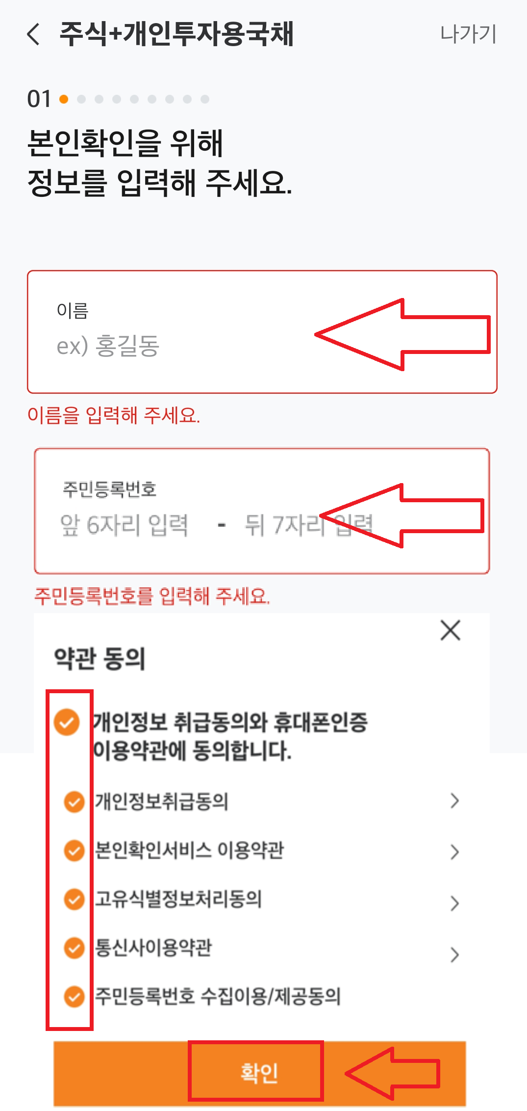 미래에셋 개인투자용국채 전용계좌 개설