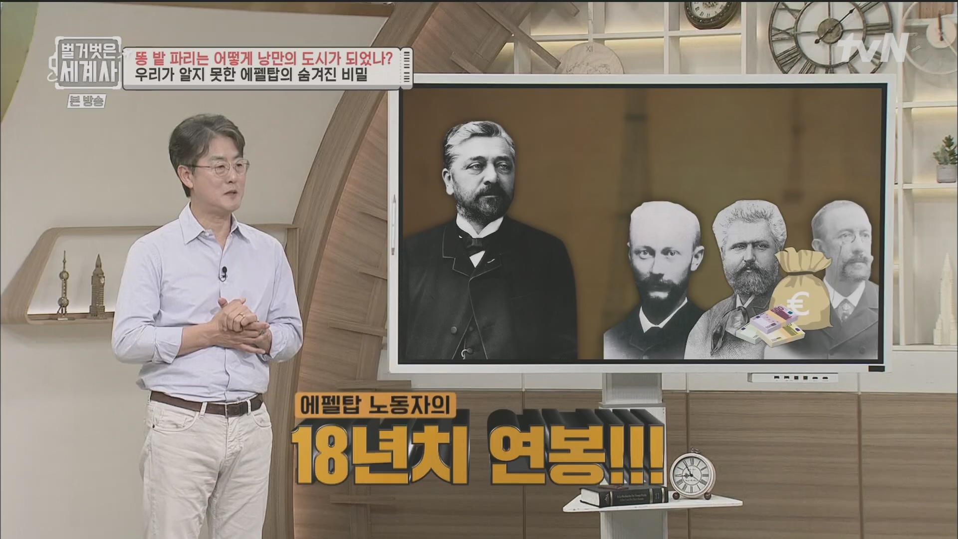 벌거벗은 세계사.E96.230425p.H264-F1RST.mp4_20231125_185514.501.jpg