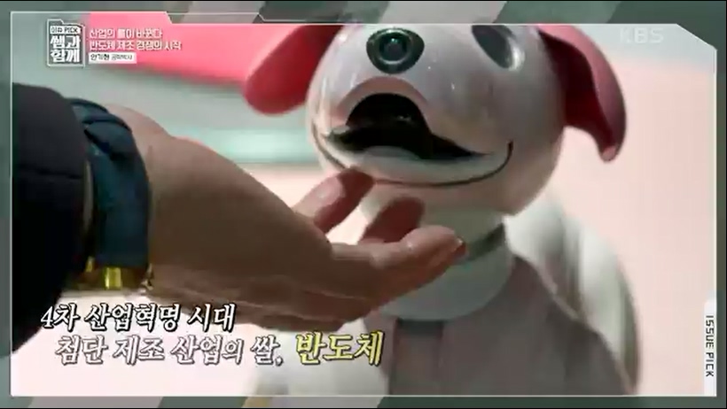 [133회] 이슈 픽 쌤과 함께 - KBS반도체 투자 전쟁이 시작됐다! K-반도체의 운명은- - 한국반도체산업협회 안기현 박사.ts_20230616_213829.025.jpg