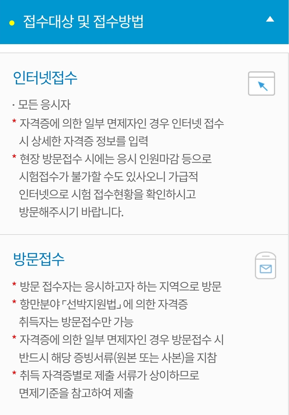 교통안전관리자 접수방법