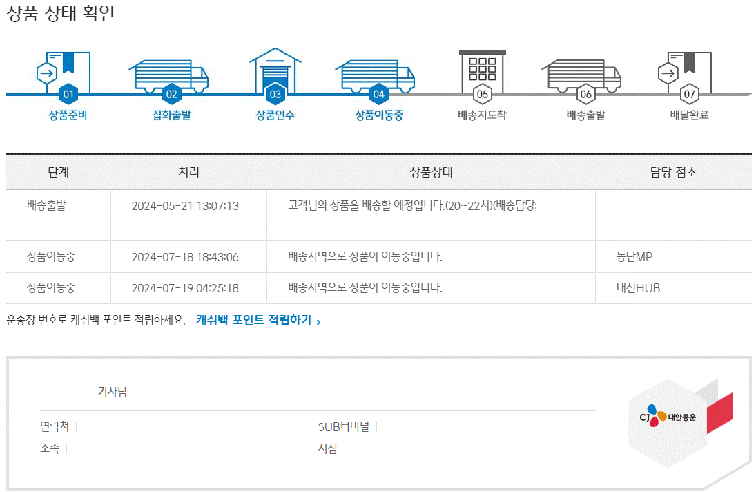 cj대한통운-택배-배송-상세-조회