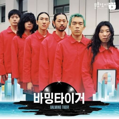 2024 뮤직 플로우 페스티벌 출연진 바밍타이거