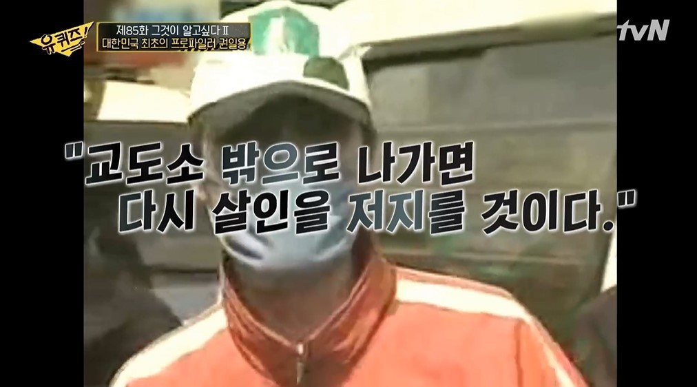  `유 퀴즈 온 더 블럭` 정남규 연쇄 살인 사건