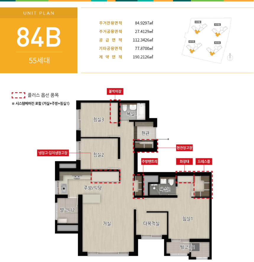 청라 호반베르디움 6차 84B