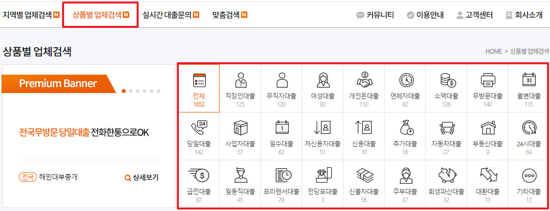  대출업체 직접 비교해보고 선택하는 방법