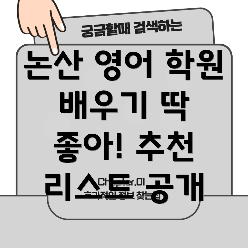 영어 학원 추천