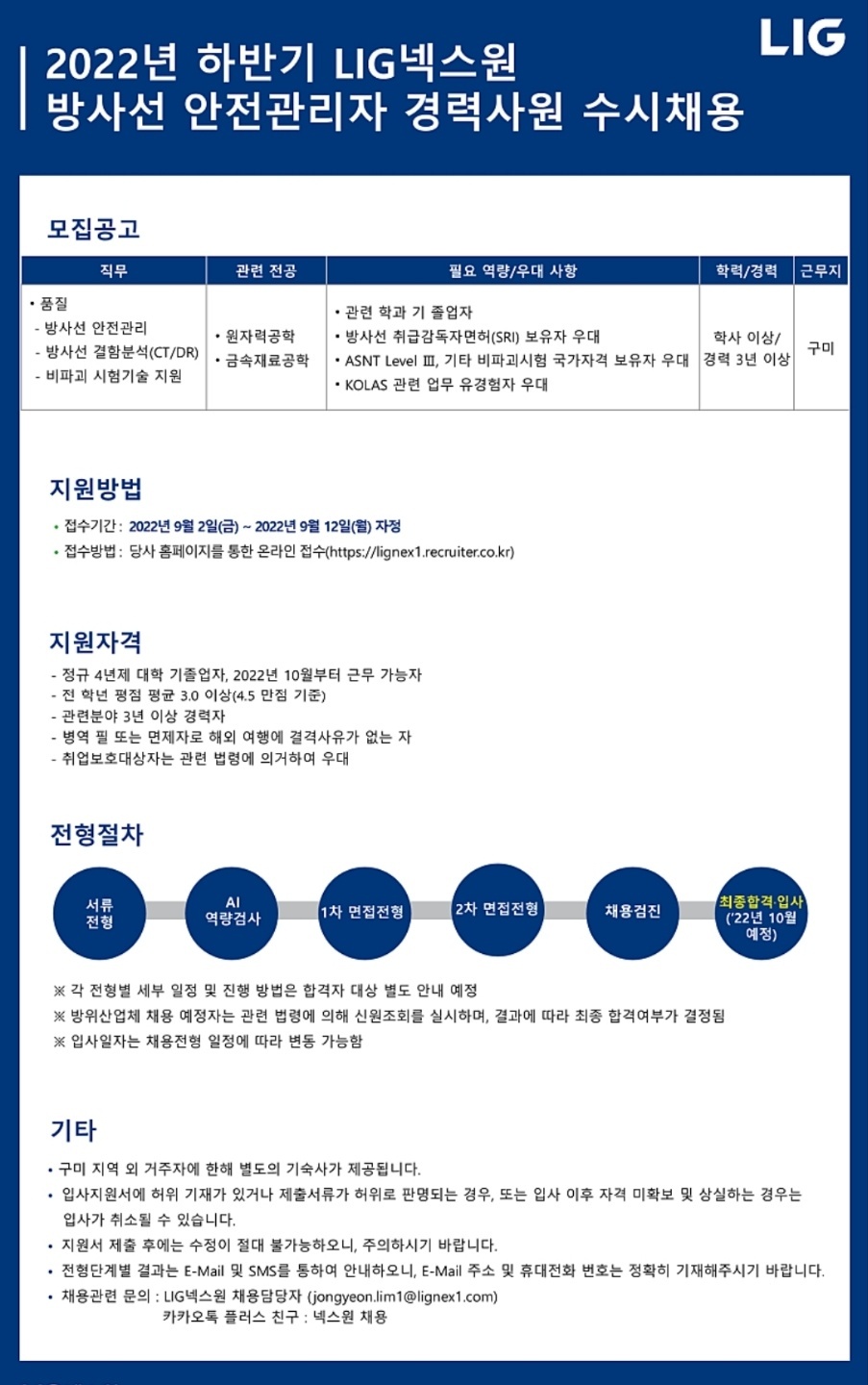엘아이지넥스원(주) 이미지